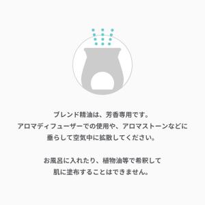 生活の木 公式 ブレンドエッセンシャルオイル ...の詳細画像3