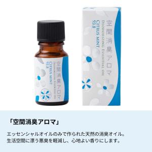 生活の木 公式 空間消臭アロマ シトラスミント...の詳細画像1
