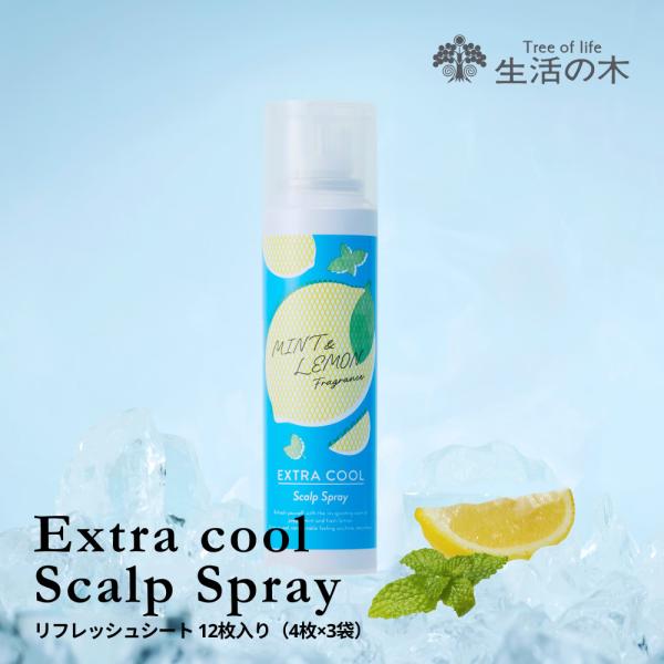 生活の木 公式 ミント＆レモン エクストラクールスカルプスプレー 90g 期間限定 夏季限定 季節限...