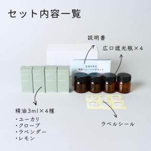 生活の木 公式 嗅覚トレーニングセット(容器・...の詳細画像3