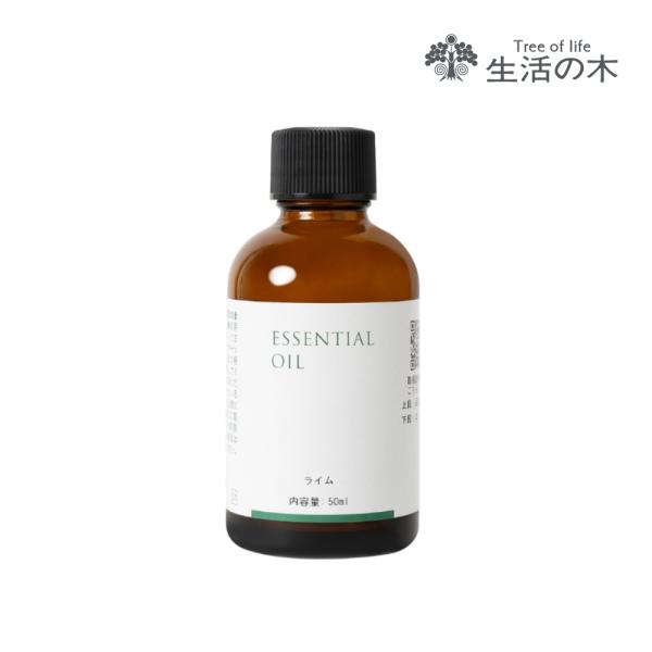 生活の木 公式 ライム精油 / Lime (水蒸気蒸留法) 50ml アロマオイル アロマ 精油 エ...