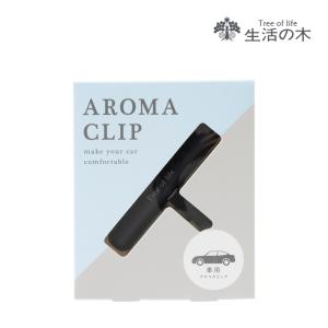 生活の木 公式 アロマクリップ・車用 ブラック...の詳細画像5