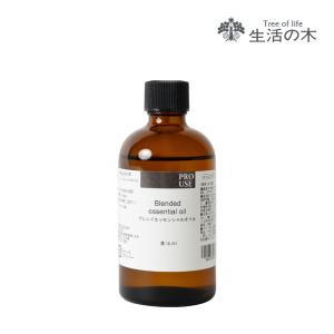生活の木 公式 ブレンドエッセンシャルオイル 昼 -DAY- 100ml アロマオイル アロマ エッセンシャルオイル 精油 昼 リビング おすすめ