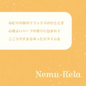 生活の木 公式 ネムリラ リードディフューザー...の詳細画像1