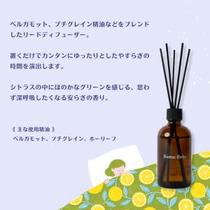 生活の木 公式 ネムリラ リードディフューザー...の詳細画像2