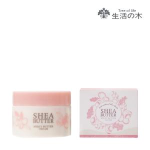 生活の木 公式 シアバター ミルキーバタークリーム 90g