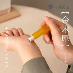 生活の木 公式 金木犀 ロールオンフレグランス 6ml