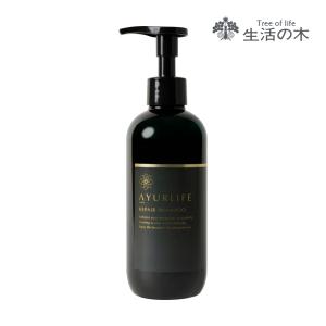 生活の木 公式 アーユルライフ リペアシャンプー 250ml ハーブエキス ジャスミン ヘナ ダメージ補修 ハリ コシ スカルプ アミノ酸配合 パラベン不使用