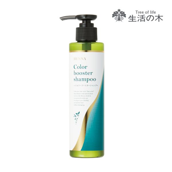 生活の木 公式 ヘアカラーブースターシャンプー 180ml ノンシリコン 天然ヘナ アシタバ 無香料...
