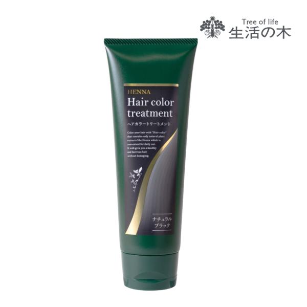 生活の木 公式 ヘアカラー トリートメント ナチュラルブラック 200g ウォームグレー調 ナチュラ...