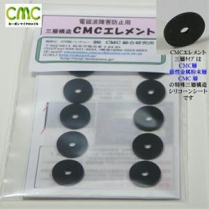 【正規販売店】電磁波防止用・CMCエレメント-三層タイプ10枚・Cタイプ　CMC総合研究所｜treeoflife8888888