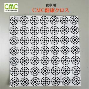 【正規販売店】食卓用／「CMC 健康クロス AM-3型」(22×22cm) CMC量1.1g　CMC...