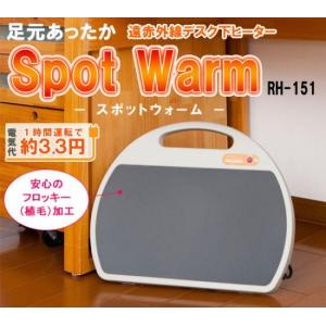ゼンケン アーバンホット RH-2201 遠赤外線暖房機 RH-2200の新型 : NIC