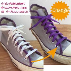 靴ひも　金属セル　ポリエステル平紐7.5ｍｍ（110cm/120cm/130cm/140cm/150cm）靴紐　靴ヒモ　くつ紐　シューレース