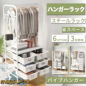 ハンガーラック スリム 頑丈 多段 室内物干し 洗濯物落ち防止対策 洋服掛けラック 引き出し キャスター付き パイプ 収納ラック ベビー 省スペース 子供服