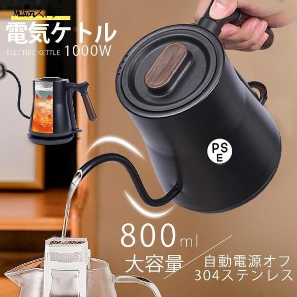 電気ケトル 電気ポット 細口 小型 おしゃれ ケトル 0.8L 電気やかん 湯沸かし器 ステンレス ...