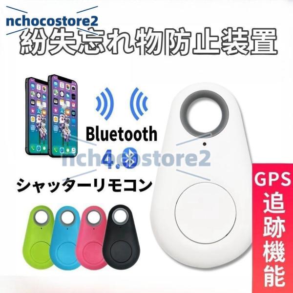 5個セット スマートタグ 忘れ物タグ GPS 小型 キーホルダー 紛失防止 スマホ連携 忘れ物防止 ...