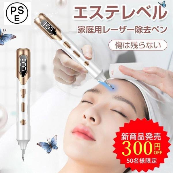 レーザーペン レーザースポットペン レーザー除去ペン 美顔器 美顔 美肌 シミ取り イボ 人気 口コ...