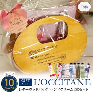 ロクシタン ハンドクリーム ギフトセット 柳バスケット ハン...