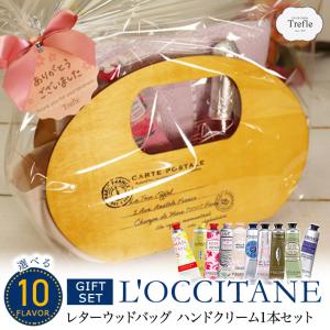 母の日 選べる ロクシタン L'OCCITANE ハンドクリーム ギフト レターウッドバッグ セット ( 女性 プレゼント ) 送料無料(北海道・沖縄除外)｜trefle