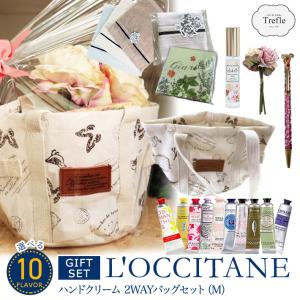 選べる ロクシタン L'OCCITANE ハンドクリーム ギフト ナチュラル2WAYバッグ セット M ( ボディミスト タオル ペン ) 送料無料(北海道・沖縄除外)