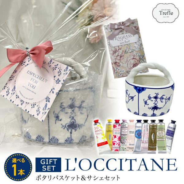 プレゼント 女性 彼女 北欧風バスケット入り ロクシタン ハンドクリーム 30ml  陶器 ポタリバ...