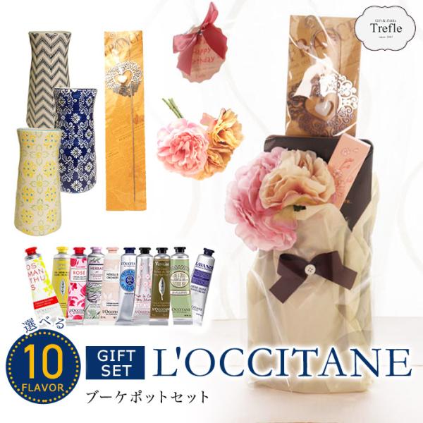 クリスマス プレゼント 女性 彼女 ロクシタン ギフト ハンドクリーム 30ml  ブーケポット セ...