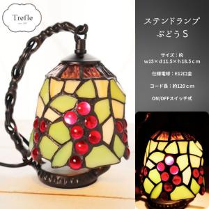 テーブルランプ タッチランプ 葡萄・レッド 1灯 三段調光 タッチ