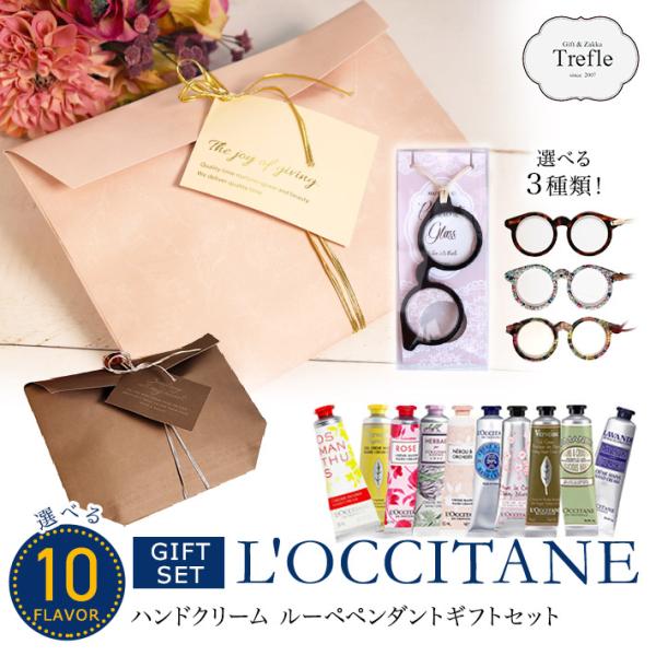 母の日 選べる ロクシタン L&apos;OCCITANE ハンドクリーム ギフト  ペンダントルーペ セット...