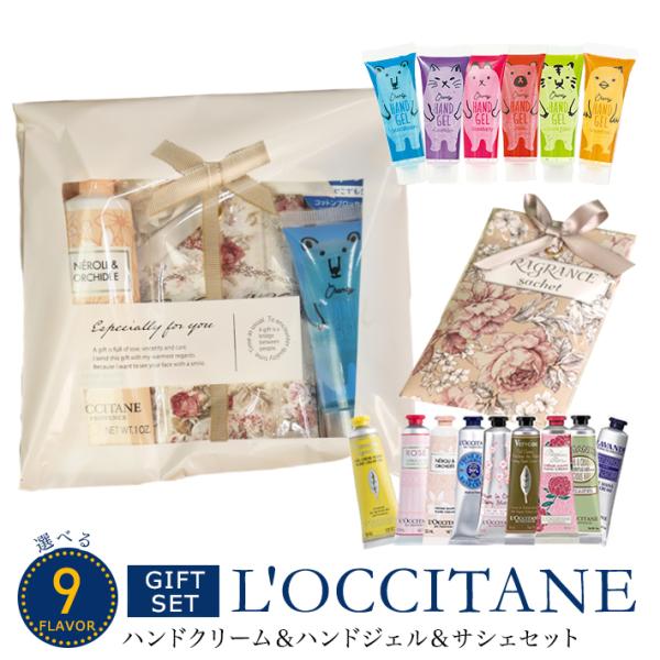 母の日 選べる ロクシタン ハンドクリーム L&apos;OCCITANE ギフト セット ハンドジェル ＆ ...