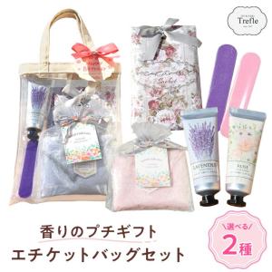 母の日 香りのプチギフト エチケットバッグ セット ハンドクリーム サシェ クリアバッグ ( 女性 プレゼント ) 送料無料(ゆうパケット)｜ギフトと雑貨の店トレフール