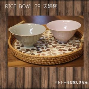 日本製 ペア お碗 ご飯茶碗 夫婦碗 RICE...の詳細画像1