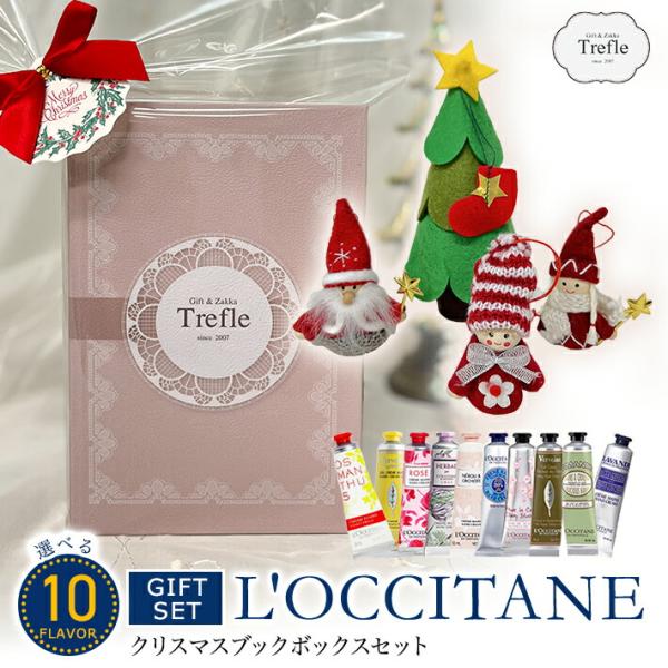 ロクシタン ギフト ハンドクリーム 30ml  クリスマス ブックボックス セット Xmas ツリー...