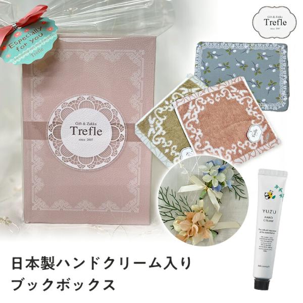 プレゼント 女性 彼女 ギフト 柚子 パンダ 日本製ハンドクリーム ブックBOX セット ゆず ボッ...