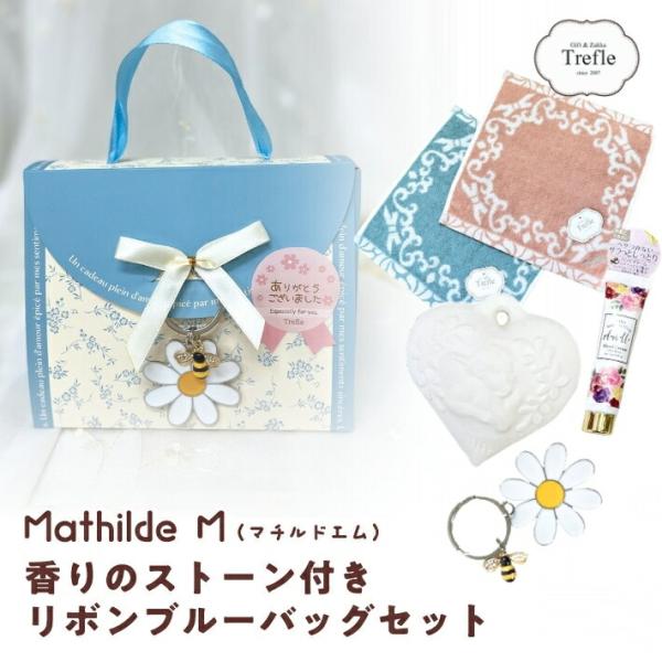 プレゼント 女性 彼女 ギフト 人気 ハンドクリーム リボンブルーバッグ セット マーガレット＆ビー...