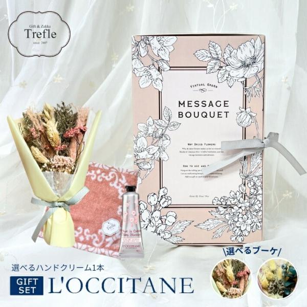 クリスマス プレゼント 女性 彼女 ロクシタン ギフト ハンドクリーム 30ml メッセージフラワー...