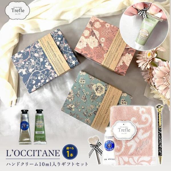 ホワイトデー お返し プレゼント 女性 彼女 ロクシタン ハンドクリーム 10ml ミニ レターペー...