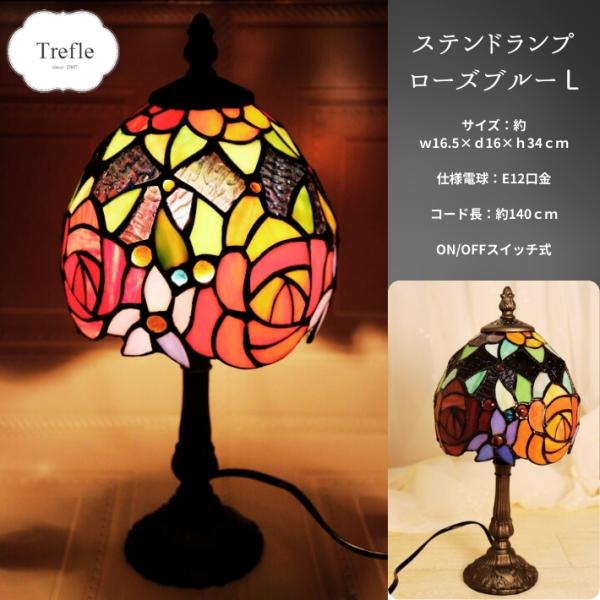 ステンドランプ  ローズブルー L  Φ16.5×ｈ34cm バラ 薔薇 ローズ ステンドグラス 照...