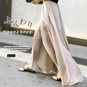 ワイドパンツ フレアパンツ レディース サテン スカーチョ ロングパンツ マキシ丈 ガウチョ ガウチョパンツ Aライン とろみ 光沢 シフォン スカート風 ゆる ふわ