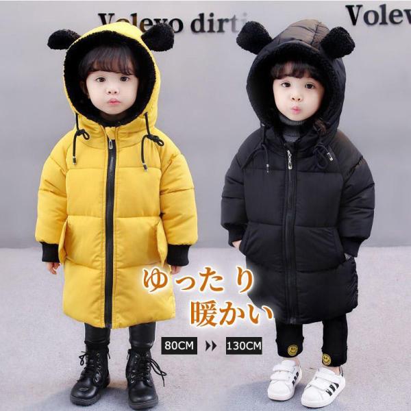 ダウンコート キッズ 子供服 中綿ジャケット 男の子 女の子 ベンチコート フード付き ジャンパー ...