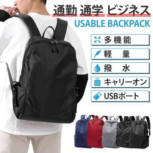 リュック 大容量 通学 軽量 撥水 防水 メンズ レディース ビジネス 通勤 リュックサック 男子 女子 A4 PC USBポート 黒 シンプル
