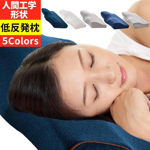 枕 肩こり 首こり マクラ まくら 横向き寝 いびき 枕カバー 付き うつぶせ寝 イビキ 防止 グッ...