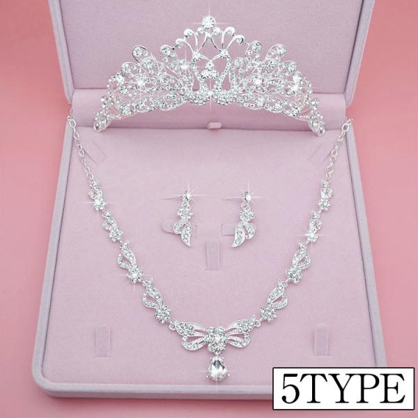 ブライダル小物 アクセサリー 新作 上品 ティアラ ネックレス ピアス/イヤリング 3点セット 結婚...
