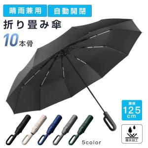 折り畳み傘 折りたたみ傘 晴雨兼用 傘 日傘 レディース メンズ UVカット 軽量 雨傘 自動開閉 ワンタッチ 耐風 強風 台風 遮光 撥水 頑丈 10本骨 大きい 梅雨対策