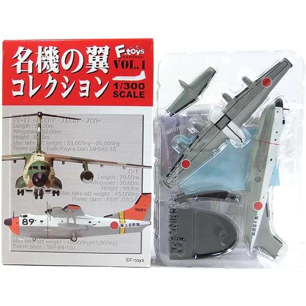 【2A】 エフトイズ 1/300 名機の翼コレクション Vol.1 PS-1 海上自衛隊 対潜哨戒飛...