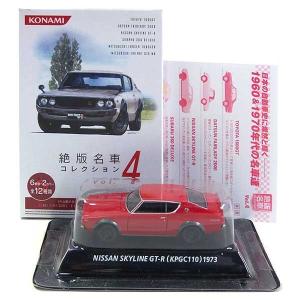 コナミデジタルエンタテインメント 【12SET】 コナミ 1/64 絶版名車