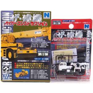 ザ・建機 ハイパーコンストラクション 第1弾 5種セット　自衛隊仕様、派遣仕様 童友社（DOYUSHA） 【5】 マルカ 1/150 ハイパーコンストラクション ザ