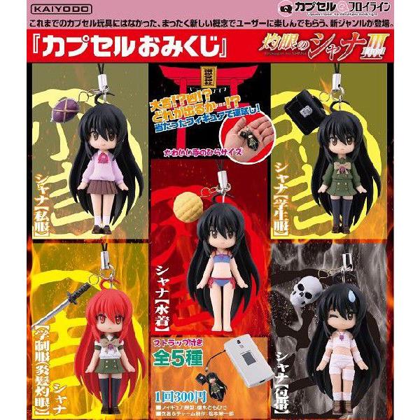 【0684】 海洋堂 カプセルQフロイライン 灼眼のシャナ カプセルおみくじ シャナ編 1BOX30...