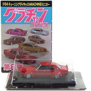 11】 アオシマ 1/64 グラチャンコレクション 第3弾 KHGC