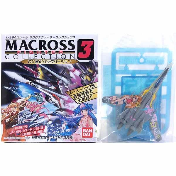 【15】 バンダイ 1/250 マクロスファイターコレクション Vol.3 DX 強化パックコレクシ...